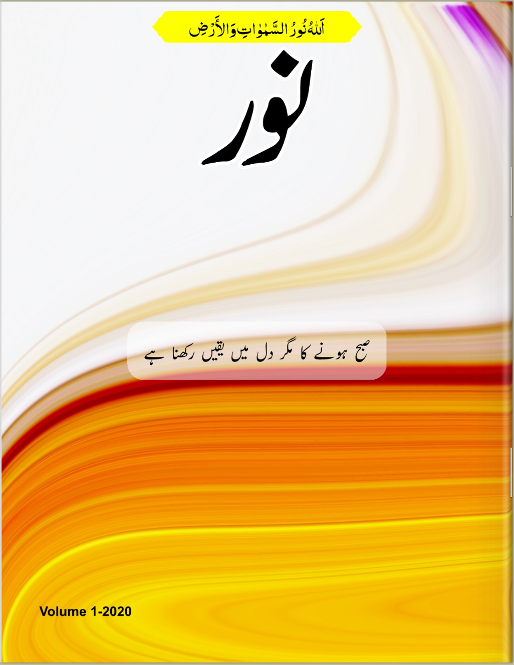 urduNoorVolume1-2020
