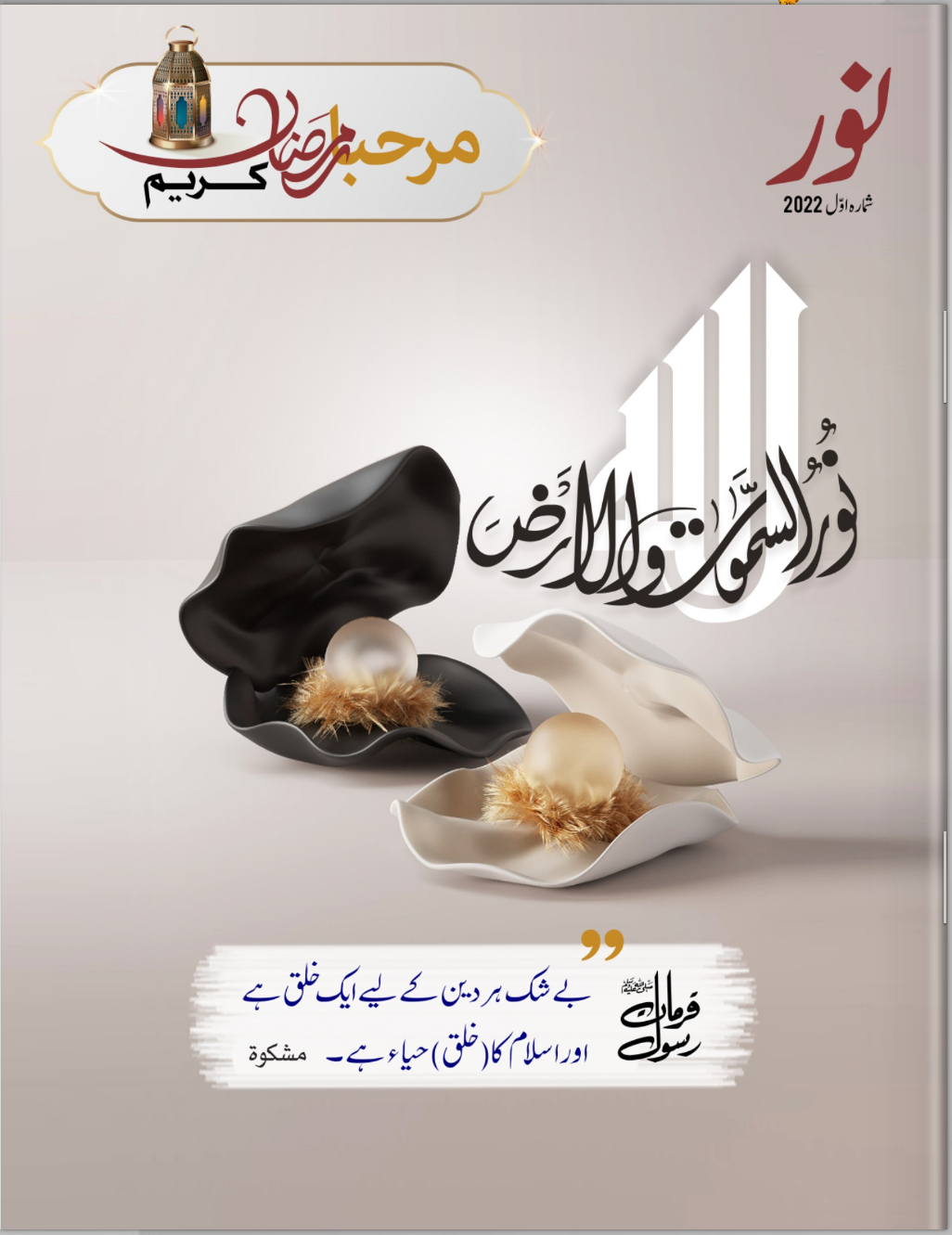 urduNoorVolume1-2022