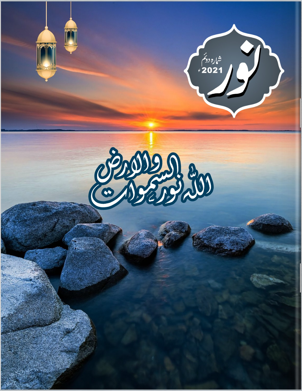 urduNoorVolume2-2021